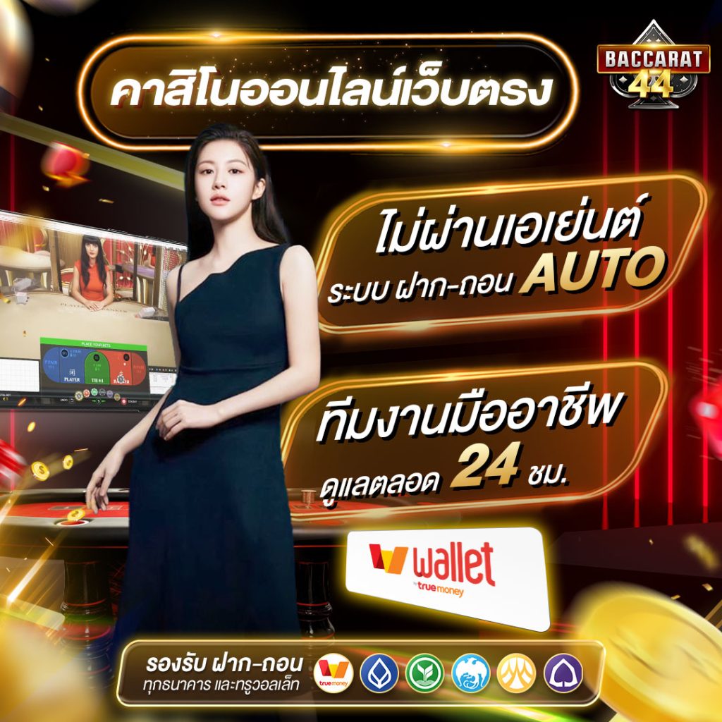บาคาร่า