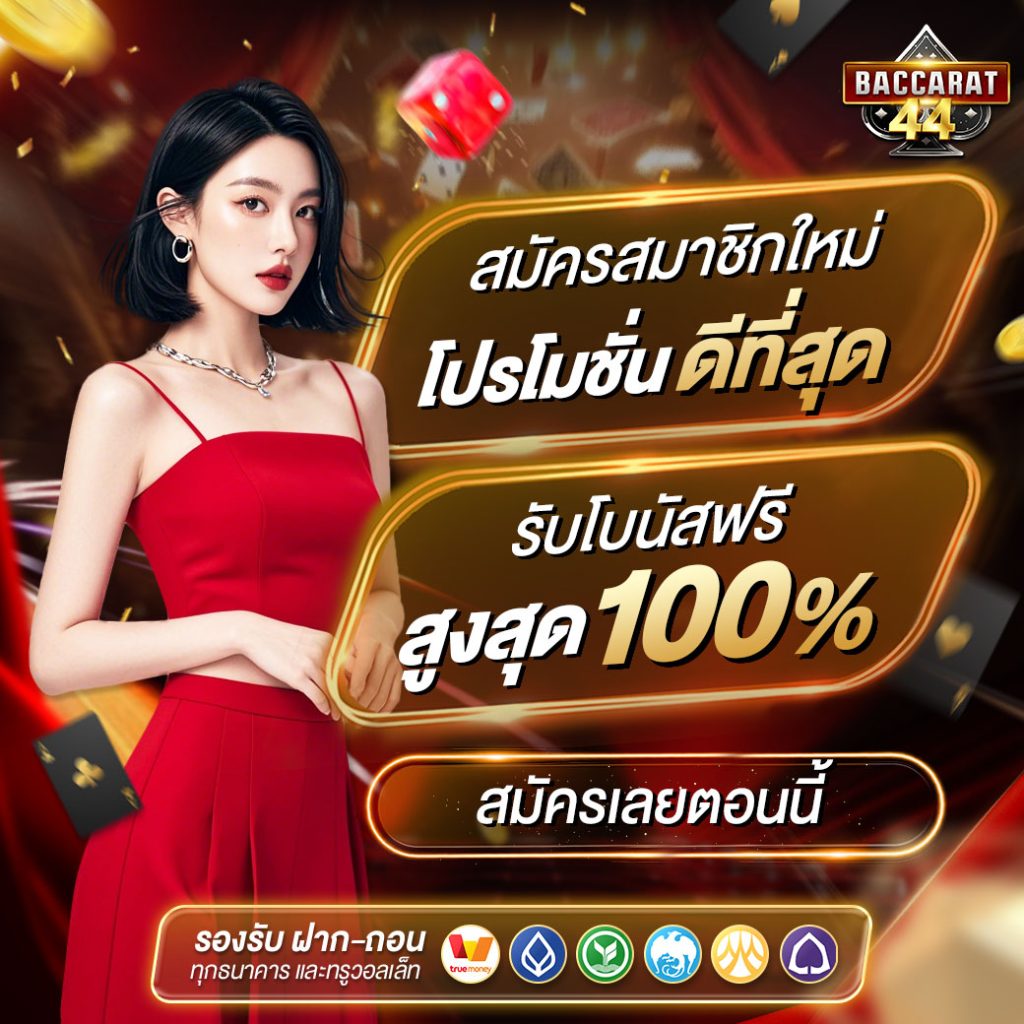 บาคาร่า